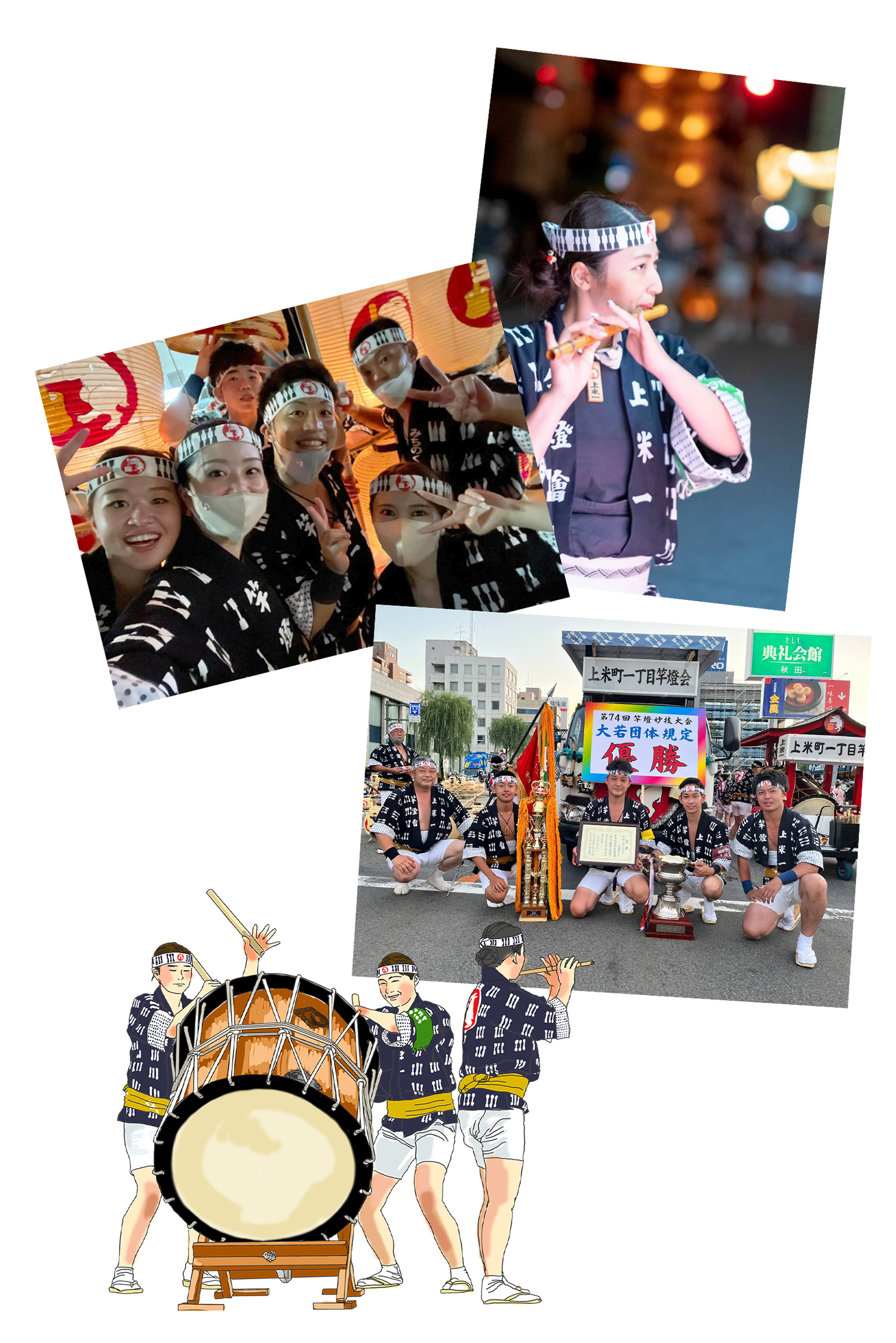 上米町一丁目竿燈会について