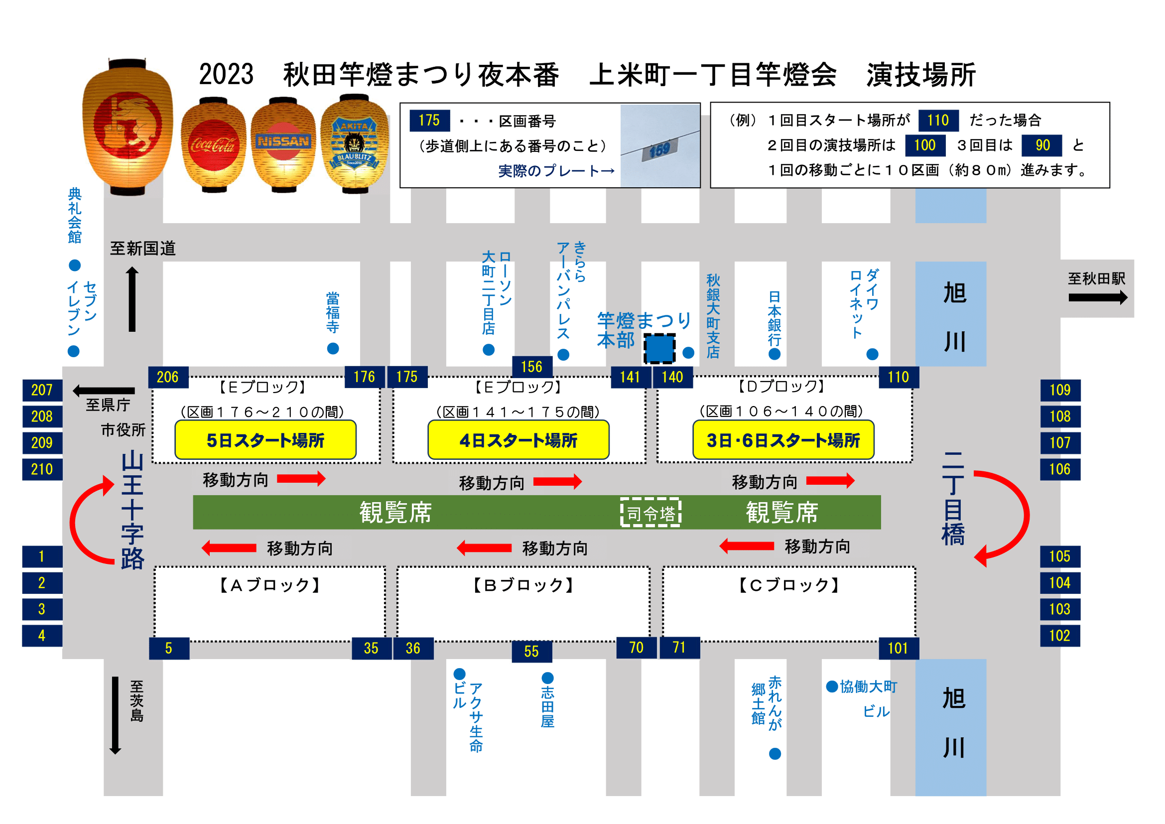 令和５年度秋田竿燈まつり 当会の演技場所について | 秋田竿燈まつり｜上米町一丁目竿燈会